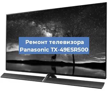 Замена материнской платы на телевизоре Panasonic TX-49ESR500 в Москве